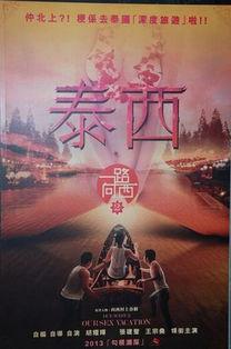 一路向西2之泰西手机在线观看,手机在线,畅游泰西风情之旅 第2张 一路向西2之泰西手机在线观看,手机在线,畅游泰西风情之旅 第2张