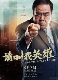 请叫我是英雄在线观看,热血青春,英勇无畏的青春传奇 第3张 请叫我是英雄在线观看,热血青春,英勇无畏的青春传奇 第3张