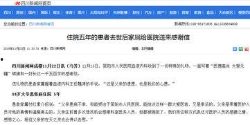 德阳新闻爆料医院事件始末,真相与反思的交织 第2张 德阳新闻爆料医院事件始末,真相与反思的交织 第2张